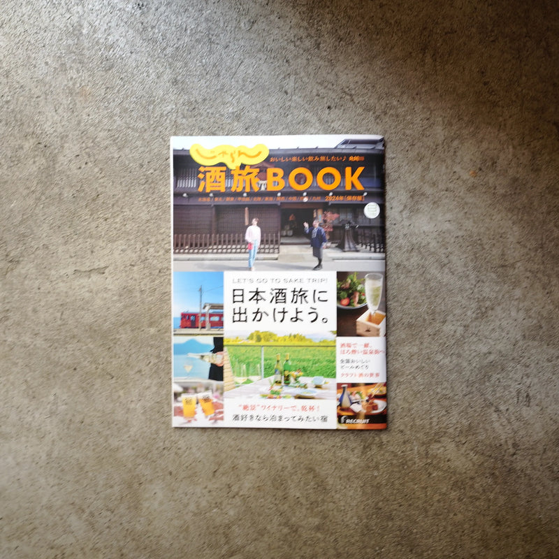 じゃらん酒旅BOOK2024
