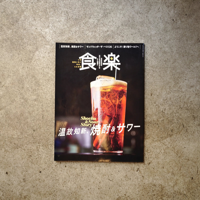 食楽(2021/秋)