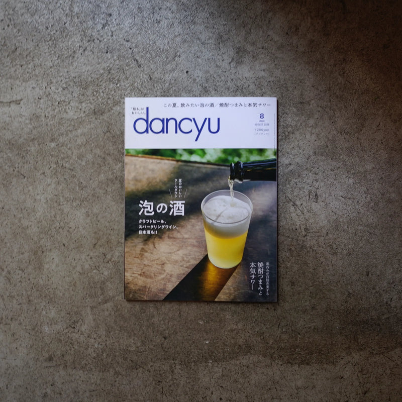 dancyu(2024/8)