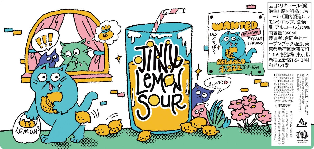 Jinnylemon8月ラベル